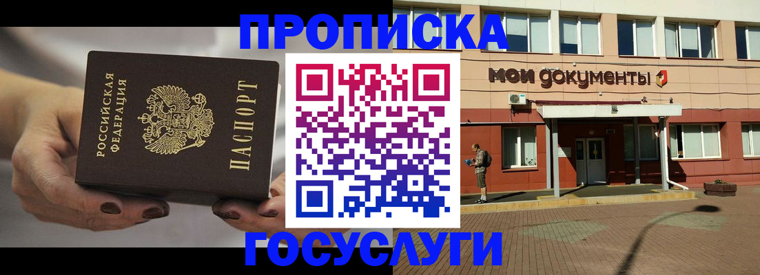 временная регистрация госуслуги в Аше