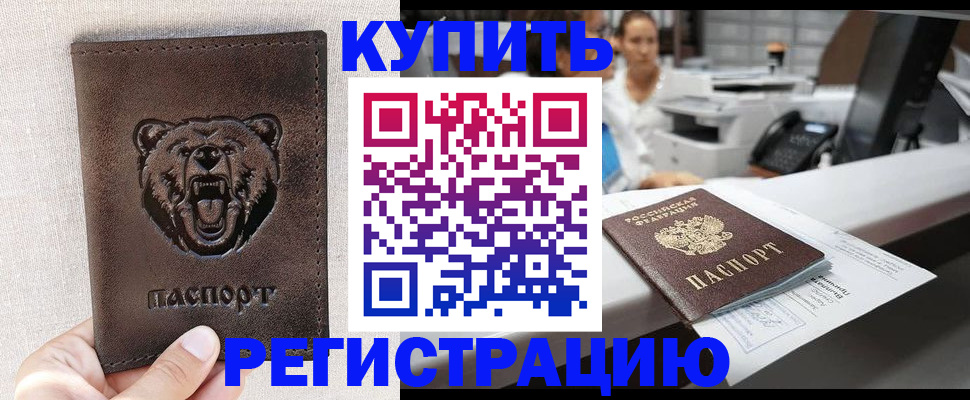 регистрация в Аше