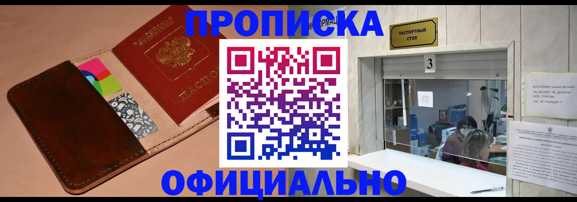 временная регистрация недорого в Аше