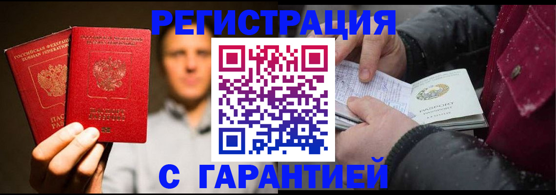 временная регистрация для всех в Аше